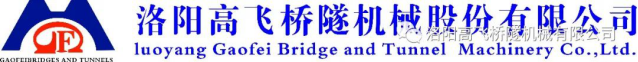 迎中秋·賀國慶——洛陽高飛橋隧機械股份有限公司祝愿大家闔家團圓、雙節(jié)快樂！